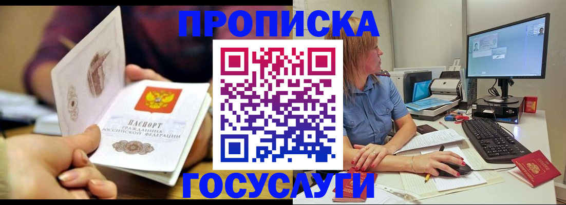 прописка ребенка в Светлом